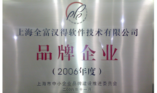 中小企业“品牌企业”认定