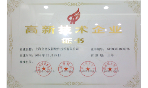 “高新技术企业”认定