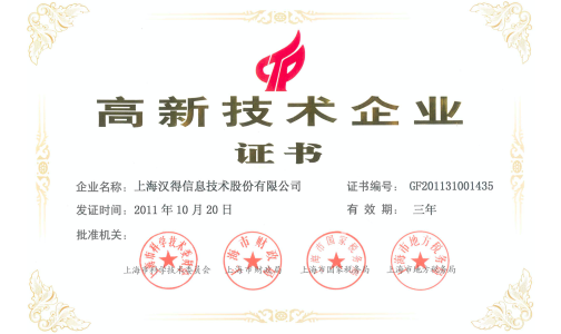 “高新技术企业”证书