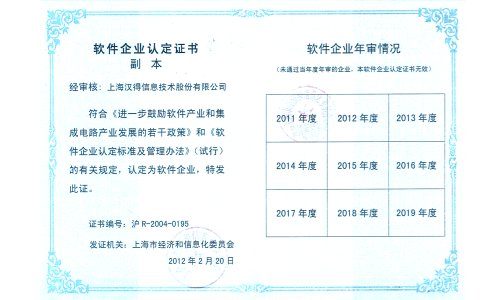 “软件企业”认证