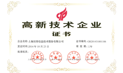 “高新技术企业”证书