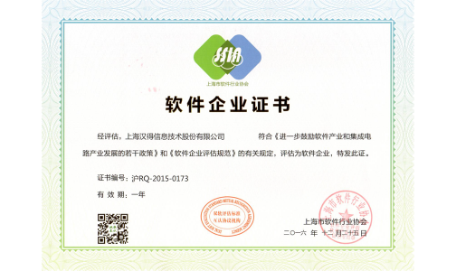 “软件企业”认证